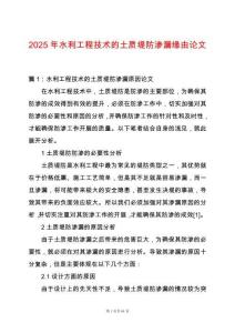 2025年水利工程技術的土質堤防滲漏緣由論文