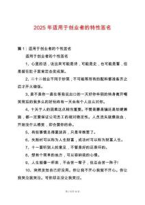 2025年適用于創(chuàng)業(yè)者的特性簽名