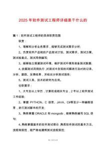 2025年軟件測(cè)試工程師詳細(xì)是干什么的