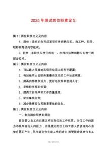 2025年測(cè)試崗位職責(zé)定義
