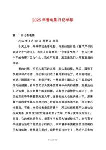 2025年看電影日記舉薦