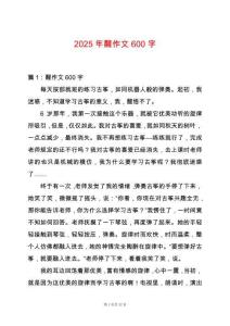 2025年醒作文600字