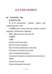 2025年考研日語押題作文