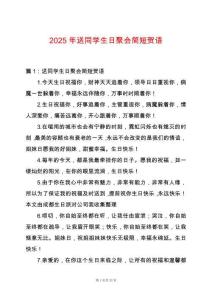 2025年送同學生日聚會簡短賀語