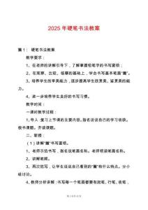 2025年硬筆書(shū)法教案
