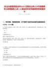 [文山壯族苗族自治州]2025云南文山州人大代表服務(wù)中心招用服務(wù)人員5人筆試歷年參考題庫附帶答案詳解