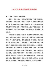 2025年觀看長津湖電影觀后感