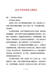 2025年芳華觀后心得體會(huì)