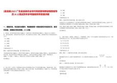 [遂溪縣]2025廣東遂溪縣農業(yè)農村局招募特聘動物防疫專員20人筆試歷年參考題庫附帶答案詳解