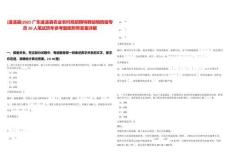 [遂溪縣]2025廣東遂溪縣農業(yè)農村局招聘特聘動物防疫專員20人筆試歷年參考題庫附帶答案詳解