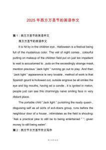 2025年西方萬圣節的英語作文