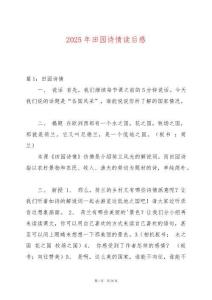 2025年田園詩情讀后感