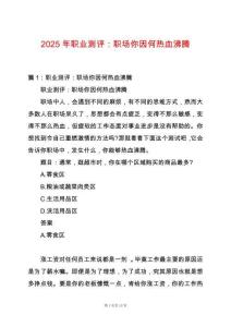 2025年職業測評：職場你因何熱血沸騰