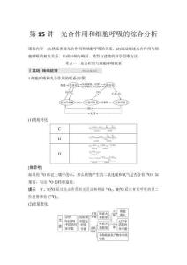 2026高中生物練習(xí)（含解析）第2單元  第15講　光合作用和細(xì)胞呼吸的綜合分析
