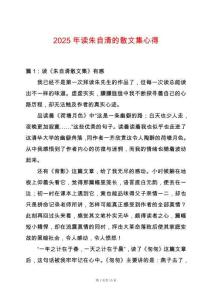 2025年讀朱自清的散文集心得