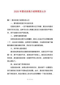 2025年面試自我介紹驚慌怎么辦
