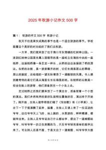 2025年秋游小記作文500字
