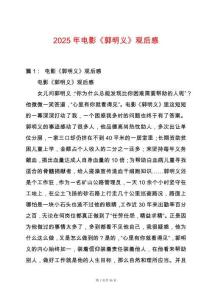 2025年電影《郭明義》觀后感