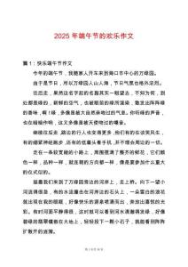 2025年端午節的歡樂作文