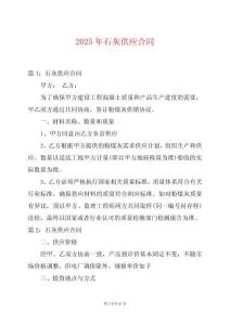2025年石灰供應(yīng)合同