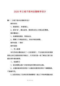 2025年江城子密州出獵教學設計