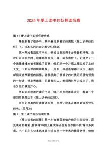 2025年愛上讀書的妖怪讀后感