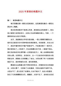 2025年黃昏的晚霞作文