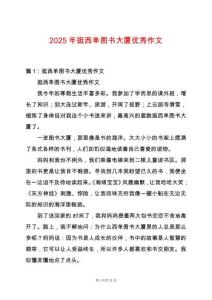 2025年逛西單圖書大廈優秀作文