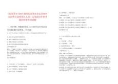 [張家界市]2025湖南張家界市永定區(qū)駐村辦招聘公益性崗位人員1人筆試歷年參考題庫附帶答案詳解