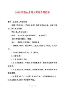 2025年版企業(yè)用人勞動合同范本