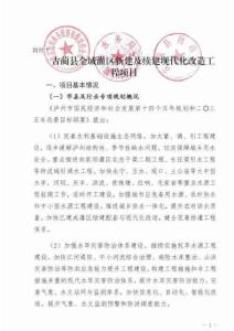 項目情況說明-古藺縣全域灌區(qū)新建及續(xù)建現(xiàn)代化改造工程項目(1)
