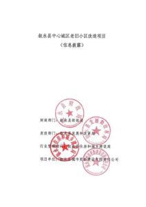 敘永縣中心城區(qū)老舊小區(qū)改造項目（情況說明pdf）
