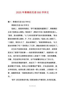 2025年青春的無語950字作文
