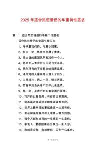 2025年適合熱戀情侶的華蜜特性簽名