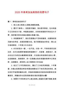 2025年高考加油美麗的祝愿句子