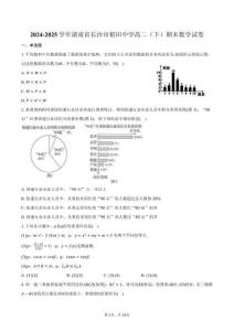 2024-2025學(xué)年湖南省長沙市稻田中學(xué)高二（下）期末數(shù)學(xué)試卷（含答案）