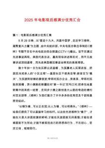 2025年電影觀后感滿分優秀匯合