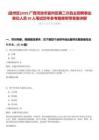 [宜州區]2025廣西河池市宜州區第二次自主招聘事業單位人員20人筆試歷年參考題庫附帶答案詳解