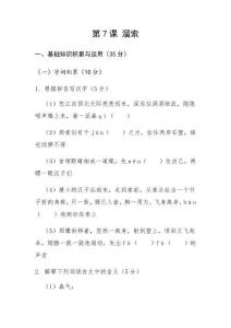第7課 溜索 同步練習（含答案）  2025-2026學年統編版語文九年級下冊