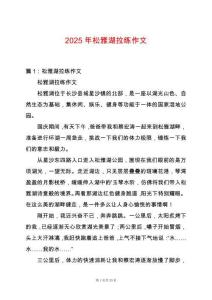 2025年松雅湖拉練作文
