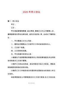 2025年用工協議