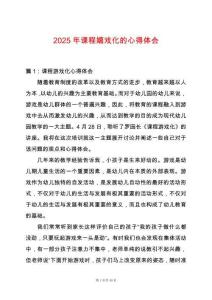 2025年課程嬉戲化的心得體會