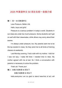 2025年英語作文50詞左右初一自我介紹