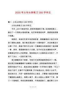 2025年火車頭轉筆刀350字作文