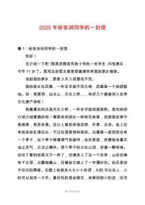 2025年給張潤同學(xué)的一封信