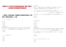 [鄒城市]2025山東濟(jì)寧市鄒城市事業(yè)單位“青優(yōu)”招聘45人筆試歷年參考題庫(kù)附帶答案詳解