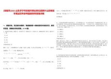 [鄒城市]2025山東濟(jì)寧市鄒城市事業(yè)單位招聘什么時(shí)候發(fā)布筆試歷年參考題庫(kù)附帶答案詳解