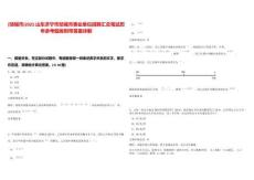 [鄒城市]2025山東濟(jì)寧市鄒城市事業(yè)單位招聘匯總筆試歷年參考題庫(kù)附帶答案詳解