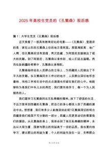 2025年高校生黨員的《孔繁森》觀后感