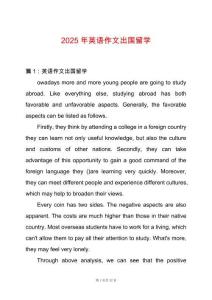 2025年英語作文出國留學